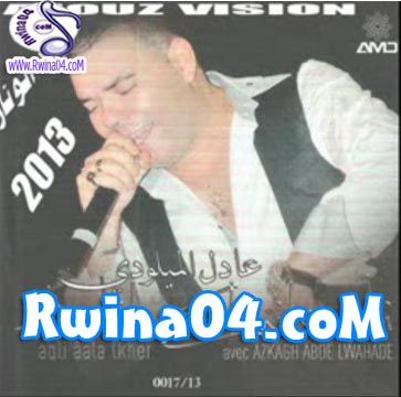 Adil El Miloudi 3a9li 3la Lkhir 2013